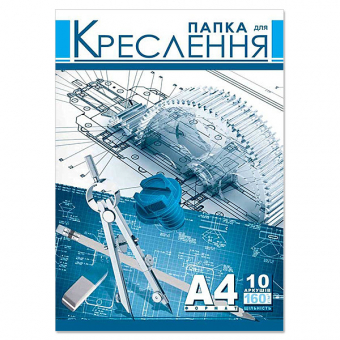 Купить Папка для черчения А4 10 листов 160 г/м2 оптом